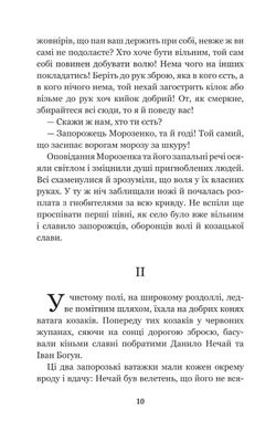 Над Кодацьким порогом : історичні оповідання