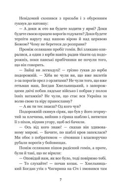 Над Кодацьким порогом : історичні оповідання