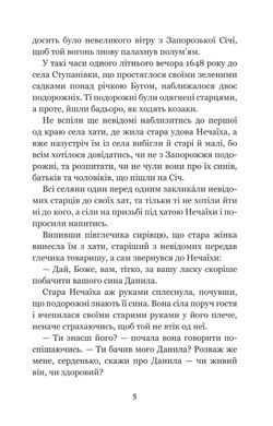 Над Кодацьким порогом : історичні оповідання