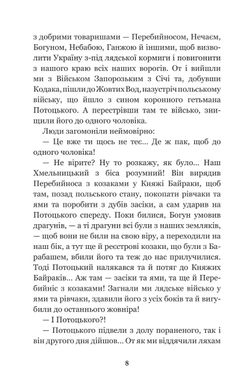 Над Кодацьким порогом : історичні оповідання