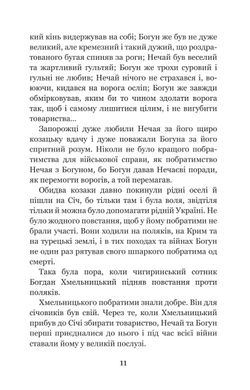 Над Кодацьким порогом : історичні оповідання