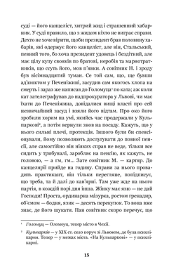 Перехресні стежки, Іван Франко