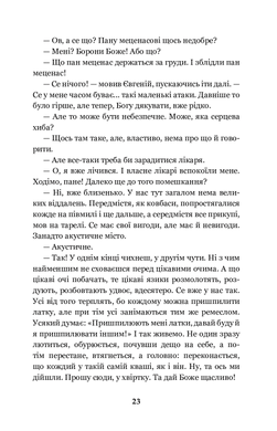 Перехресні стежки, Іван Франко