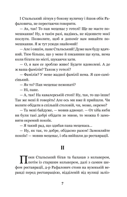 Перехресні стежки, Іван Франко