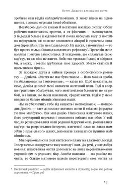 Дивись уперед. Надійний шлях до омріяного життя, Деніел Гаркаві, Майкл Гаят