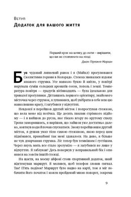 Дивись уперед. Надійний шлях до омріяного життя, Деніел Гаркаві, Майкл Гаят