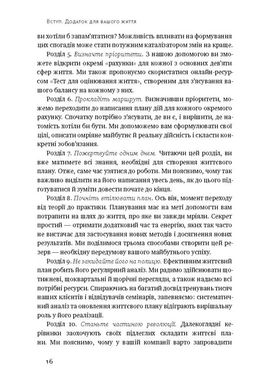 Дивись уперед. Надійний шлях до омріяного життя, Деніел Гаркаві, Майкл Гаят