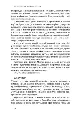 Дивись уперед. Надійний шлях до омріяного життя, Деніел Гаркаві, Майкл Гаят