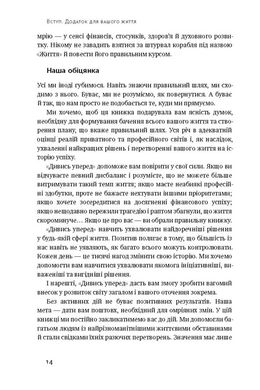 Дивись уперед. Надійний шлях до омріяного життя, Деніел Гаркаві, Майкл Гаят