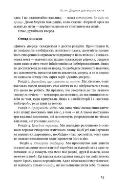 Дивись уперед. Надійний шлях до омріяного життя, Деніел Гаркаві, Майкл Гаят