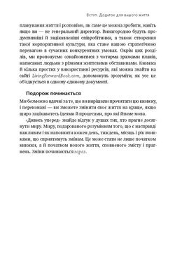 Дивись уперед. Надійний шлях до омріяного життя, Деніел Гаркаві, Майкл Гаят