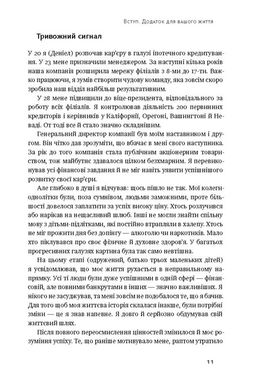 Дивись уперед. Надійний шлях до омріяного життя, Деніел Гаркаві, Майкл Гаят