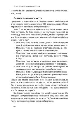 Дивись уперед. Надійний шлях до омріяного життя, Деніел Гаркаві, Майкл Гаят