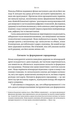 Хакери і держави. Кібервійни як нові реалії сучасної геополітики