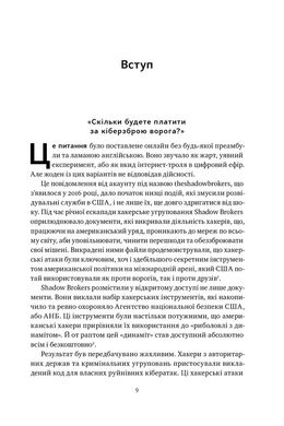 Хакери і держави. Кібервійни як нові реалії сучасної геополітики