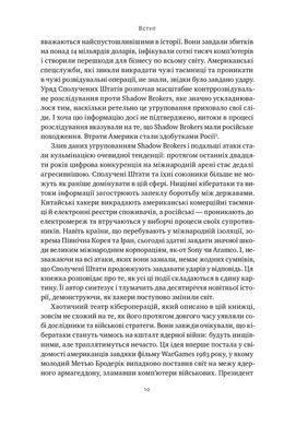 Хакери і держави. Кібервійни як нові реалії сучасної геополітики