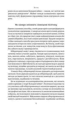 Хакери і держави. Кібервійни як нові реалії сучасної геополітики