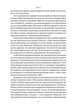 Хакери і держави. Кібервійни як нові реалії сучасної геополітики