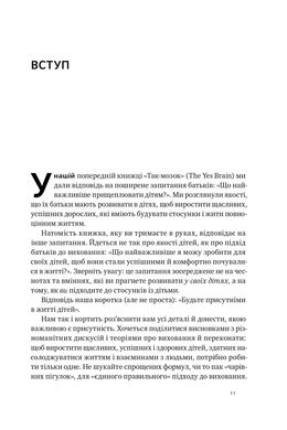 «Я поруч». Як залученість у життя дитини впливає на її особистість