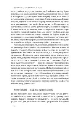 «Я поруч». Як залученість у життя дитини впливає на її особистість