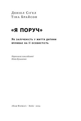 «Я поруч». Як залученість у життя дитини впливає на її особистість