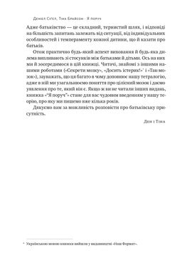 «Я поруч». Як залученість у життя дитини впливає на її особистість