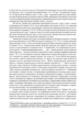 Історичні, станові та козацькі ліричні пісні українців Кубані