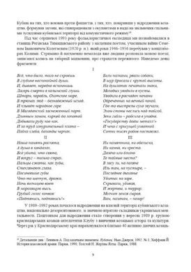 Історичні, станові та козацькі ліричні пісні українців Кубані