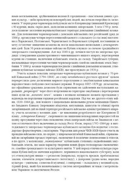 Історичні, станові та козацькі ліричні пісні українців Кубані