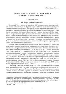 Історичні, станові та козацькі ліричні пісні українців Кубані