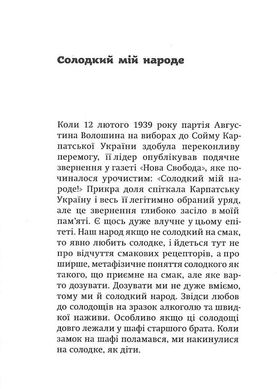 Любов і ненавість в Ужгороді