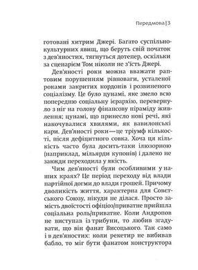 Любов і ненавість в Ужгороді