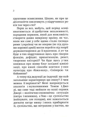 Любов і ненавість в Ужгороді