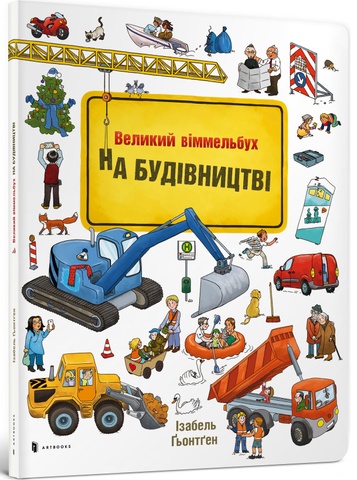 Великий віммельбух На будівництві, Ізабель Гьонтґен