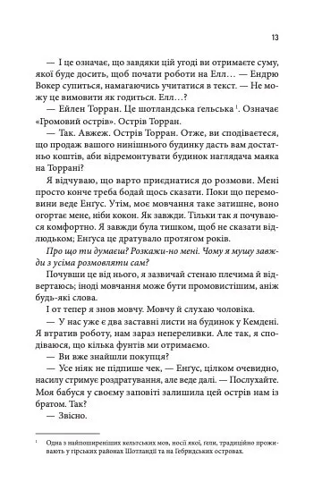 Крижані близнята, С. К. Трімейн