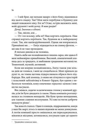Крижані близнята, С. К. Трімейн
