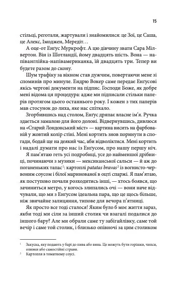 Крижані близнята, С. К. Трімейн