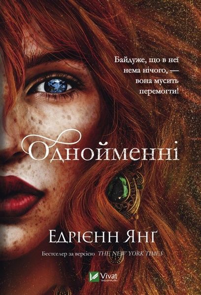 Однойменні. Едрієнн Янґ, Едрієнн Янґ