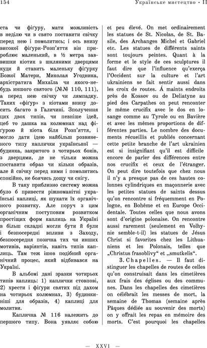 Українське мистецтво, Вадим Щербаківський, Данило Щербаківський