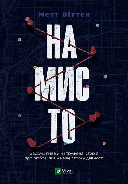 Намисто,