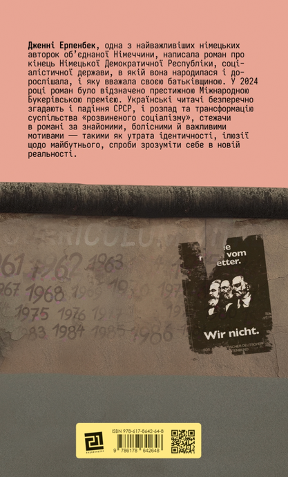Кайрос, Дженні Ерпенбек