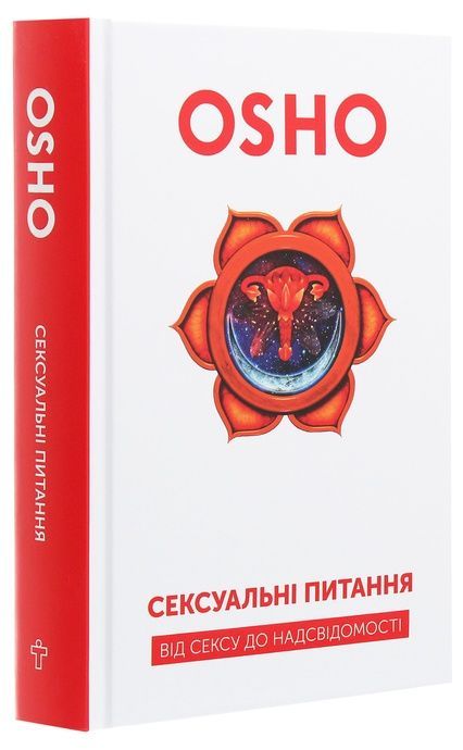 Сексуальні питання. Від сексу до надсвідомості, Ошо