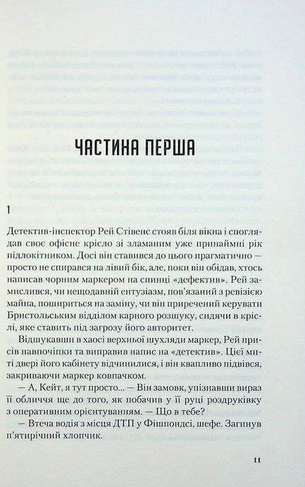 Я дозволила тобі піти. Макінтош Клер, Клер Макінтош