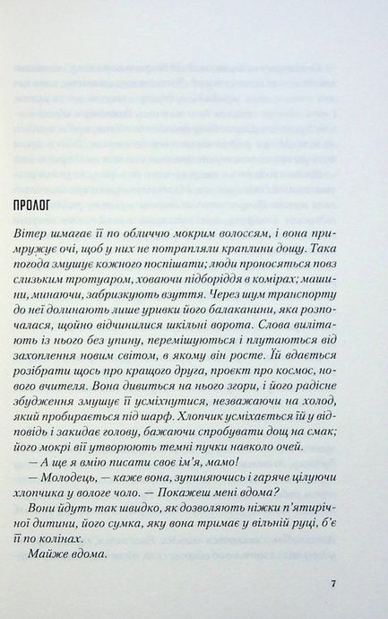 Я дозволила тобі піти. Макінтош Клер, Клер Макінтош