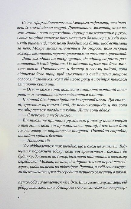 Я дозволила тобі піти. Макінтош Клер, Клер Макінтош
