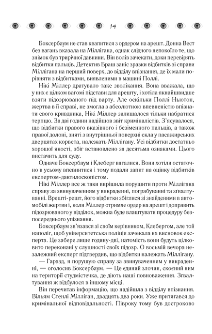 Таємнича історія Біллі Міллігана, Деніел Кіз