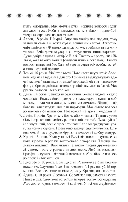 Таємнича історія Біллі Міллігана, Деніел Кіз