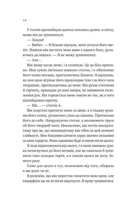 Двір королеви вампірів, Кейті Роберт