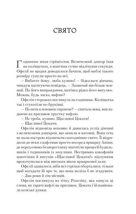 Крізь дзеркала.Пам'ять Вавилона. Крістелль Дабос, Крістелль Дабос