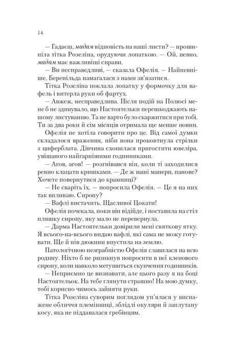 Крізь дзеркала.Пам'ять Вавилона. Крістелль Дабос, Крістелль Дабос